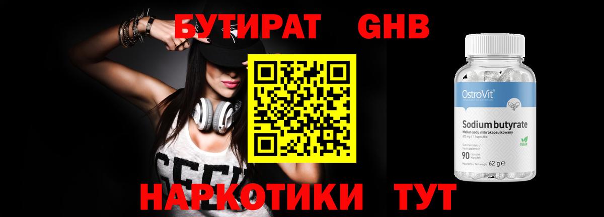 Кандалакша  Бутират 99%  Бутират  Вход с VPN 