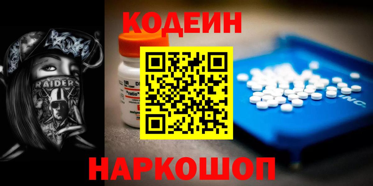 Кандалакша  Codein Purple Drank  Вход с VPN  Кодеин Purple Drank 